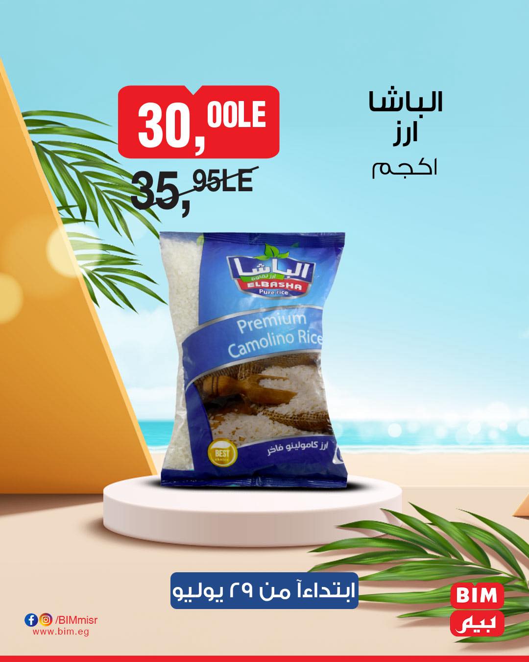 bim offers from 28jul to 1jun 2025 عروض بيم من 28 يوليو حتى 1 يونيو 2025 صفحة رقم 12